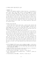 [동양근대사] 태평천국과 의화단 민중의 저항-8