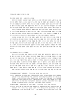 [동양근대사] 태평천국과 의화단 민중의 저항-9