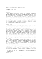 [동양근대사] 태평천국과 의화단 민중의 저항-10