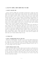 [매춘역사] 조선 기생, 일본 게이샤, 한국 일본 매춘의 역사 비교-9