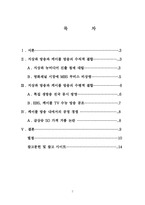 [미디어산업론] 한국의 미디어산업 -지상파와 케이블 방송을 중심으로-2