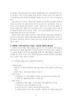 [미디어산업론] 한국의 미디어산업 -지상파와 케이블 방송을 중심으로-5