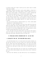 [미디어산업론] 한국의 미디어산업 -지상파와 케이블 방송을 중심으로-8