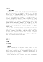 [상담심리학] 게슈탈트 치료-2