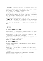 [상담심리학] 게슈탈트 치료-8