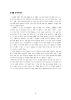 [상담심리학] 게슈탈트 치료-10