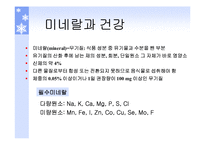 [생활건강]식품의 특수성분-2