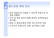 [생활건강]식품의 특수성분-7