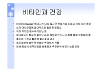 [생활건강]식품의 특수성분-16