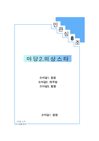 [인간관계심리학] 의상과 헤어스타일이 첫인상 미치는 영향-8