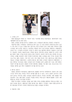 [인간관계심리학] 의상과 헤어스타일이 첫인상 미치는 영향-12