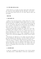 장례산업 현황과 전망-19