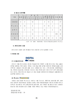 온미디어 분석 레포트-9