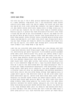[인터넷문제] 인터넷 사용의 부작용-1