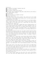 [인터넷문제] 인터넷 사용의 부작용-12