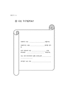 [가족생활교육프로그램] 중년기 부부관계향상 프로그램-9
