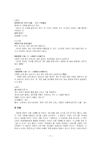 [동양고전] 동서양 고대문학에 나타난 개미-11