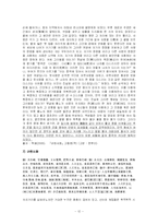 [동양고전] 동서양 고대문학에 나타난 개미-12