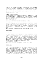 [동양고전] 동서양 고대문학에 나타난 개미-16