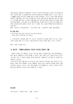 [동양고전] 동서양 고대문학에 나타난 개미-18