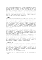 [유교 윤리학] 선진유가철학의 윤리학적 접근 -맹자의 윤리학-4