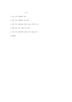 [영양학] 건강 기능 식품법-1