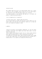 [영양학] 건강 기능 식품법-6