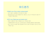 [패션장신구] 렌즈와 패션-12