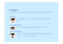 [패션장신구] 렌즈와 패션-17