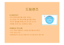 [패션장신구] 렌즈와 패션-18