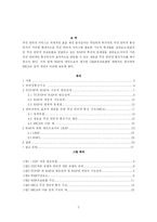 [정보통신시스템] 인터넷과의 효과적 연동을 위한 무선 인터넷 통신구조-2