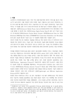 [정보통신시스템] 인터넷과의 효과적 연동을 위한 무선 인터넷 통신구조-3