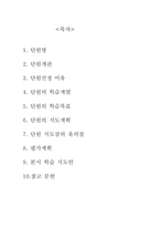 [초등과학 단원개발] 5학년 생명 영역 `생물과 환경`-2