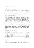 [초등과학 단원개발] 5학년 생명 영역 `생물과 환경`-3