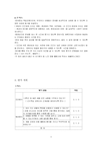 [초등과학 단원개발] 5학년 생명 영역 `생물과 환경`-9