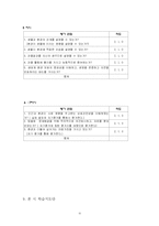 [초등과학 단원개발] 5학년 생명 영역 `생물과 환경`-11