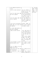 [초등과학 단원개발] 5학년 생명 영역 `생물과 환경`-13
