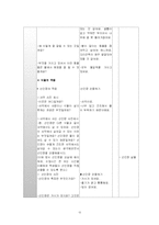 [초등과학 단원개발] 5학년 생명 영역 `생물과 환경`-14
