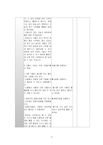 [초등과학 단원개발] 5학년 생명 영역 `생물과 환경`-16