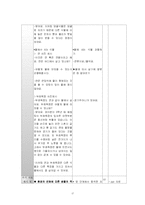 [초등과학 단원개발] 5학년 생명 영역 `생물과 환경`-18