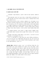 초등도덕 학습지도안-5