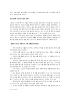 초등도덕 학습지도안-7