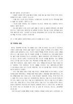 초등도덕 학습지도안-8