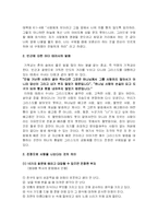 초등도덕 학습지도안-9