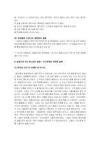 초등도덕 학습지도안-10