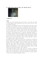 [교육사상] 키케로 교육사상과 교육이론-2
