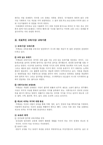 [교육사상] 키케로 교육사상과 교육이론-5