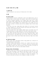 [교육사상] 키케로 교육사상과 교육이론-7