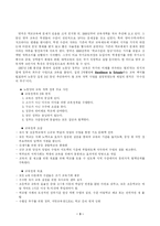 영국의 교육 레포트-3
