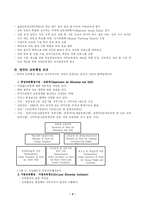 영국의 교육 레포트-4